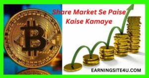 Share Market Se Paise Kaise Kamaye