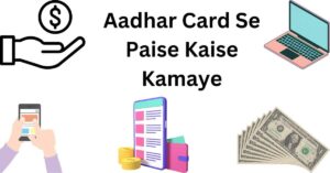 Aadhar Card Se Paise Kaise Kamaye 2023 में 